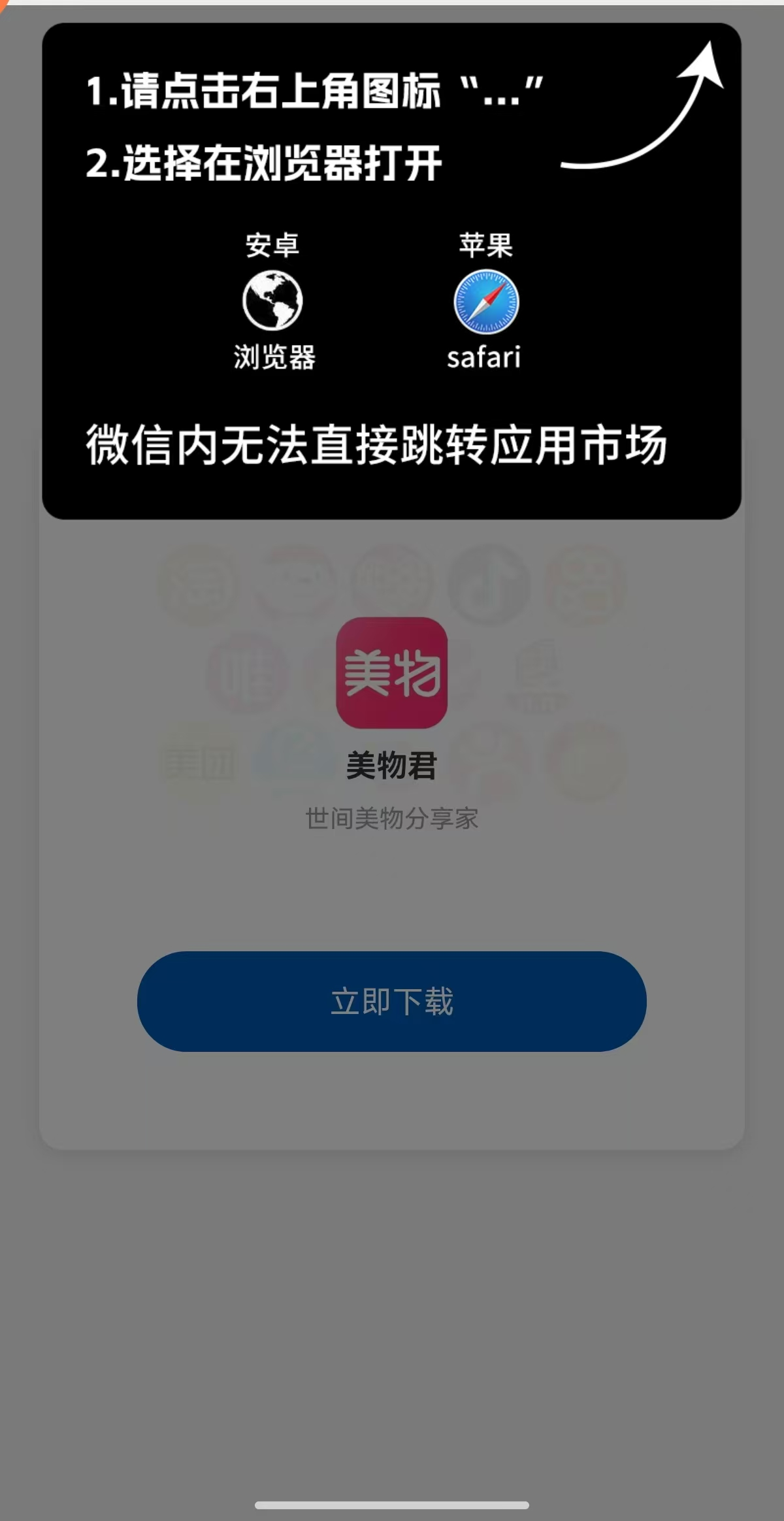 请点击微信右上角，选择在浏览器打开